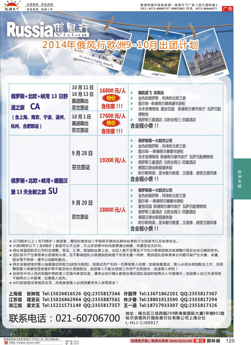 125 俄风行—欧洲篇