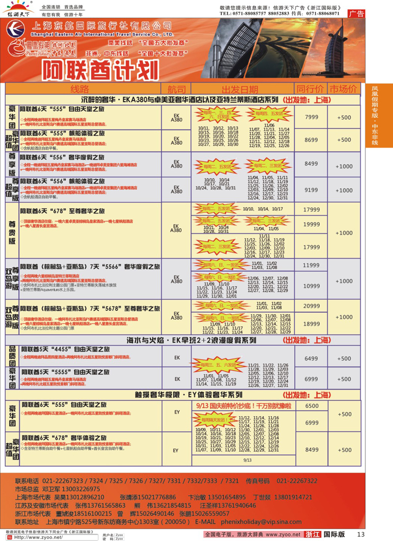 13 凤凰假期-非洲·中东·美洲 