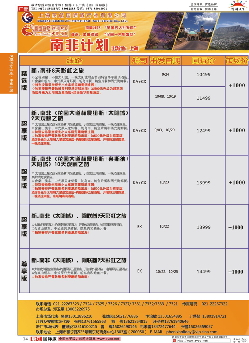 14 凤凰假期-非洲·中东·美洲 