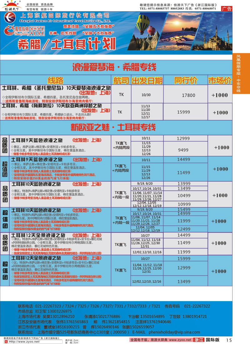 15 凤凰假期-非洲·中东·美洲 