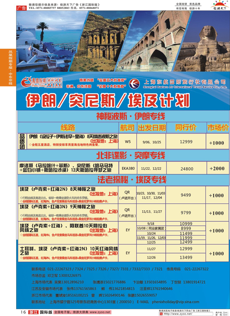 16 凤凰假期-非洲·中东·美洲 