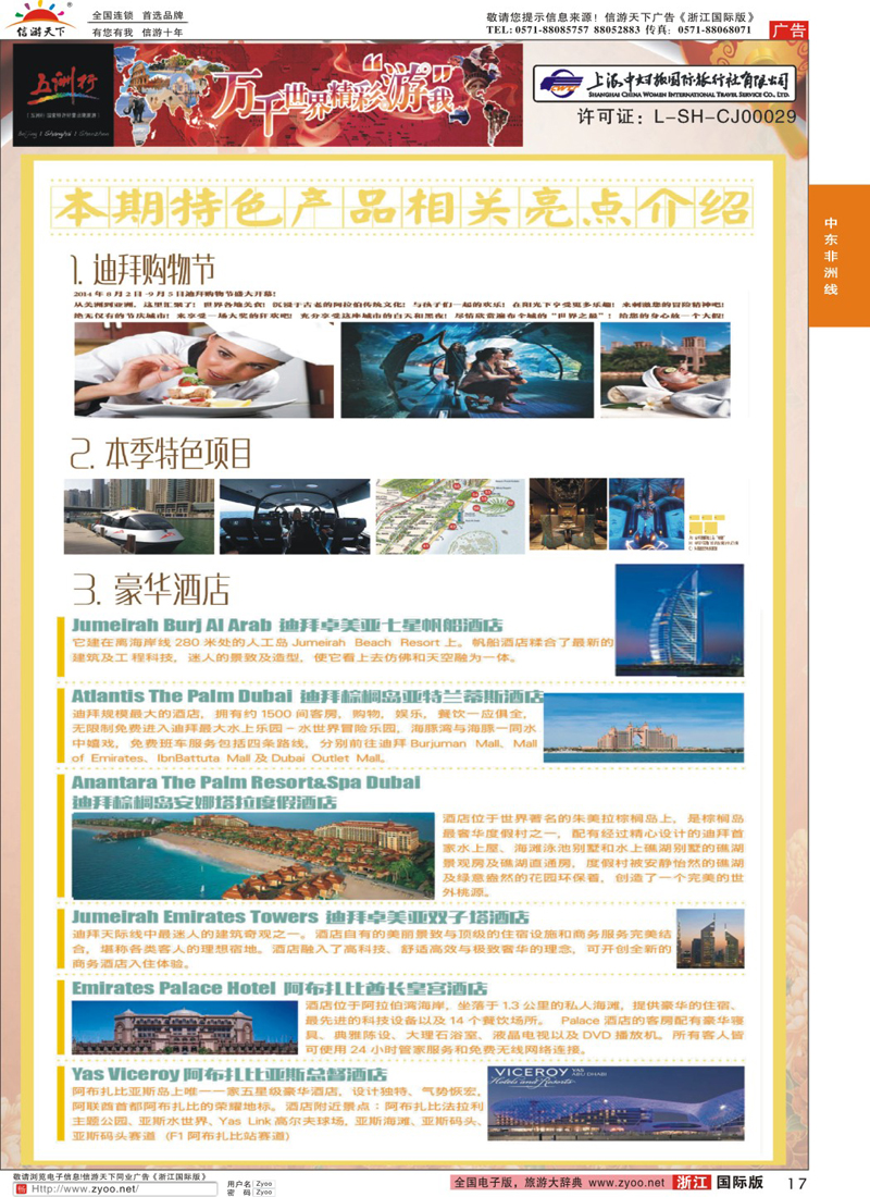 17 五洲行-上海中妇旅