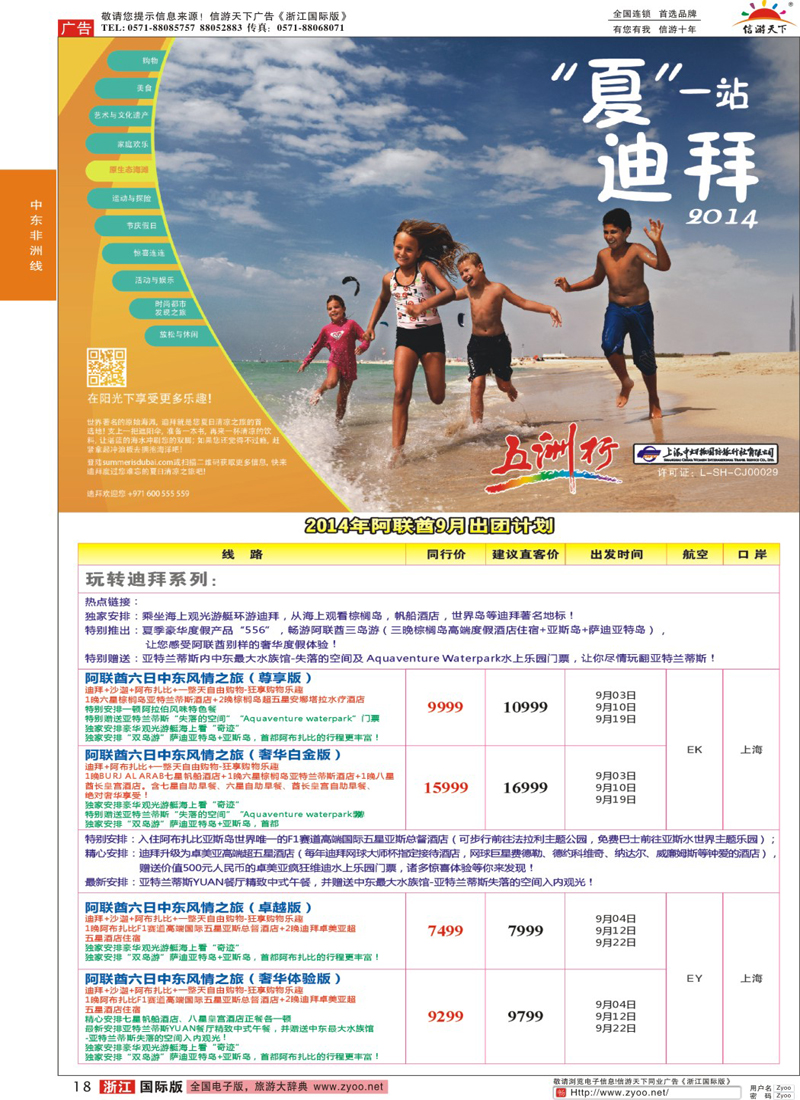 18 五洲行-上海中妇旅