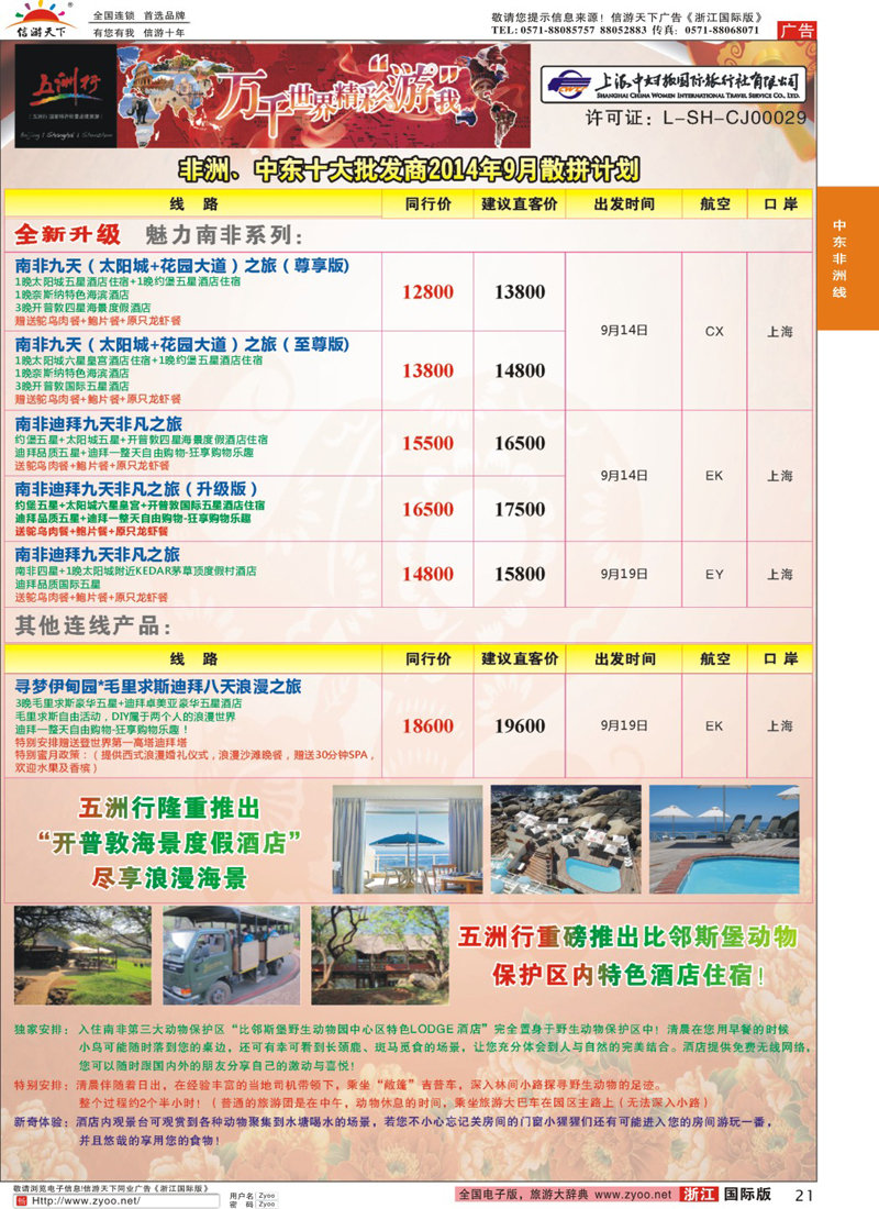 21 五洲行-上海中妇旅