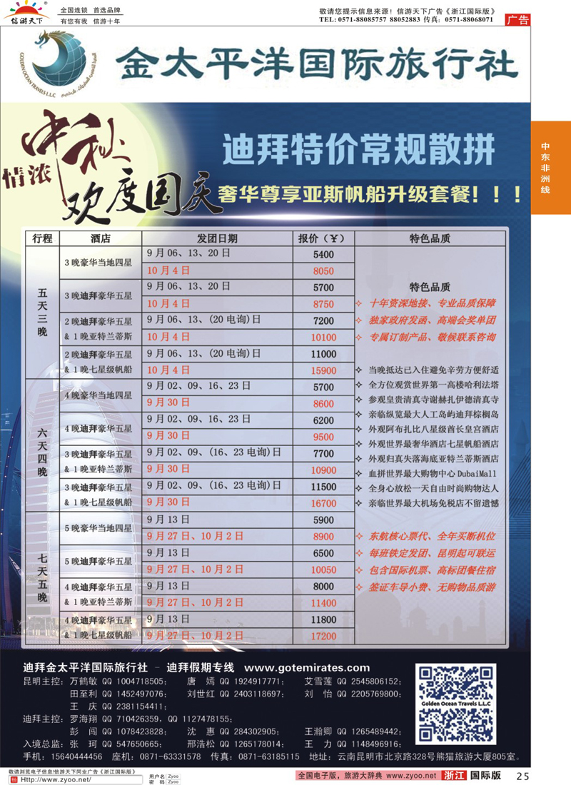25 迪拜金太平洋国际旅行社 