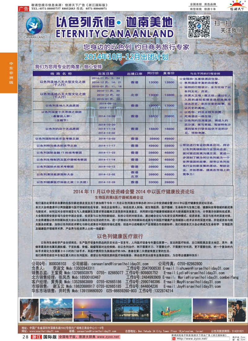 28 以色列·迦南美地 您身边商务旅行专家
