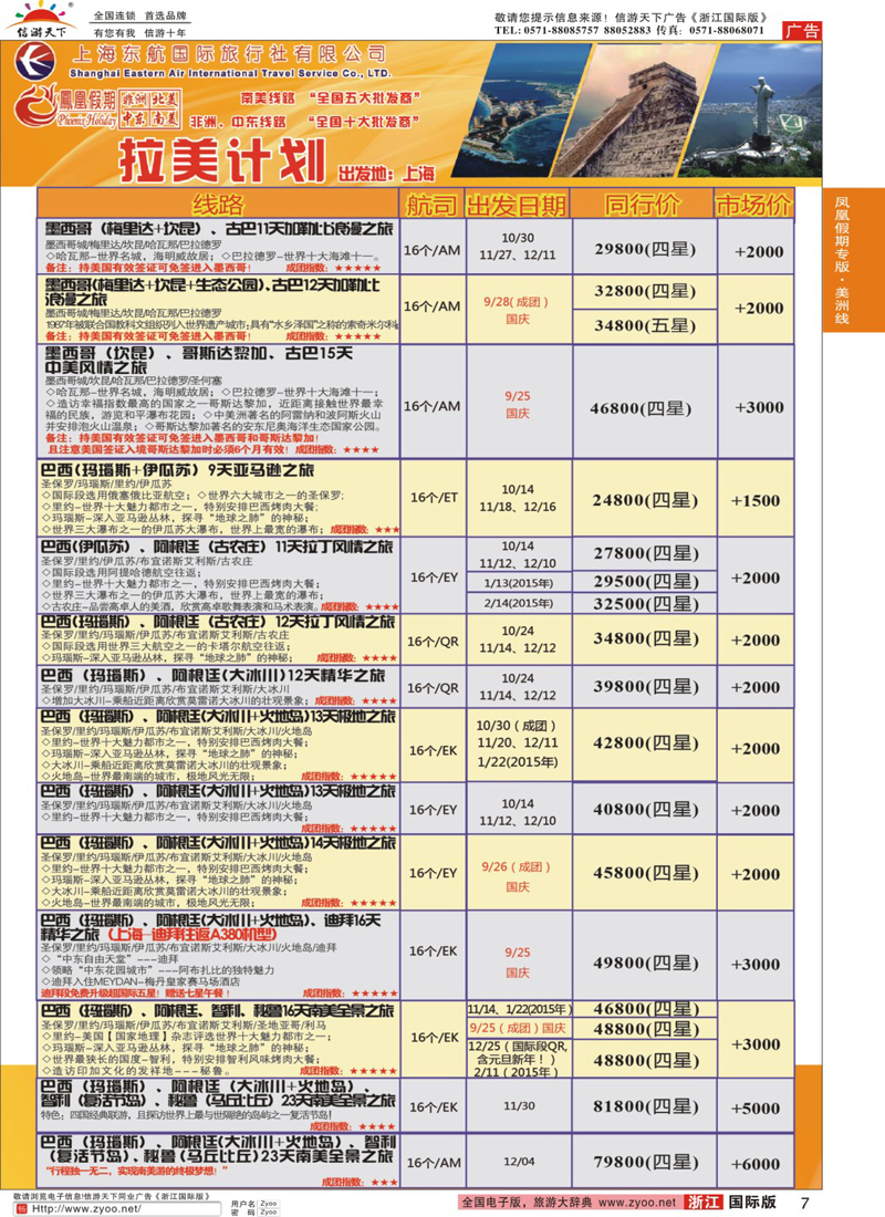 7 凤凰假期-非洲·中东·美洲 