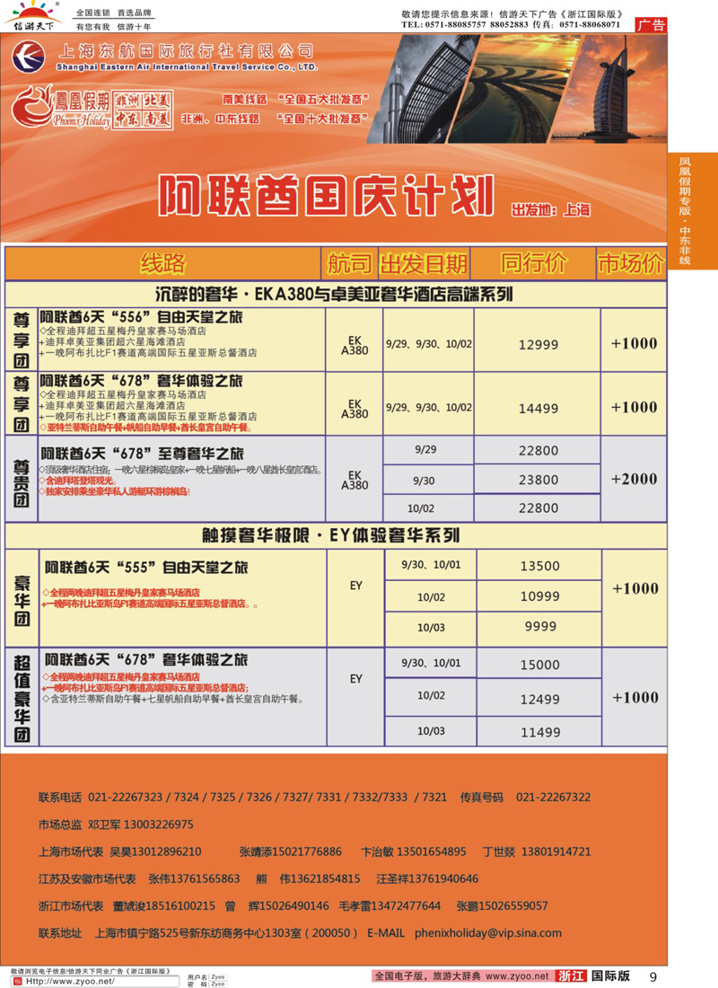9 凤凰假期-非洲·中东·美洲 