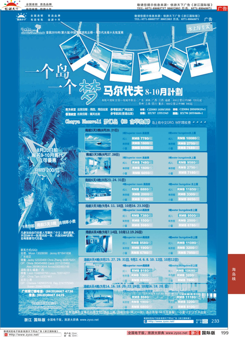 199 千岛乐园－独家提供马尔代夫海外蜜月拍摄