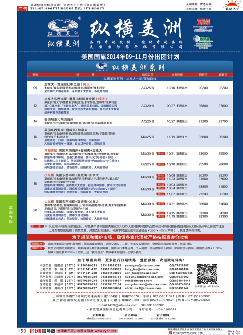 150 纵横美洲 