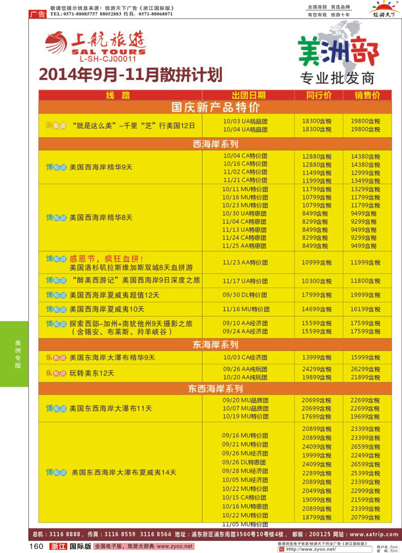 160 上航旅游-美洲部1