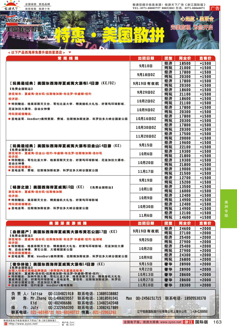 163 美国联合假期