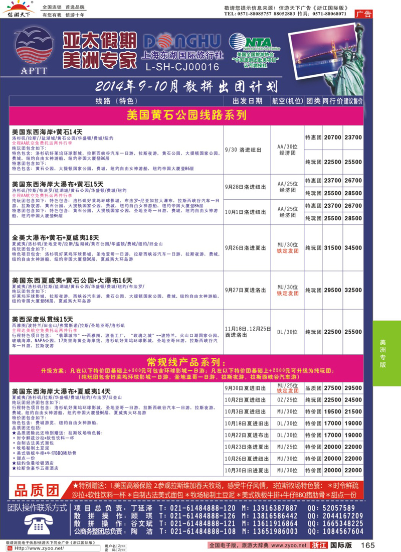 165 亚太假期-美洲专业批发商 
