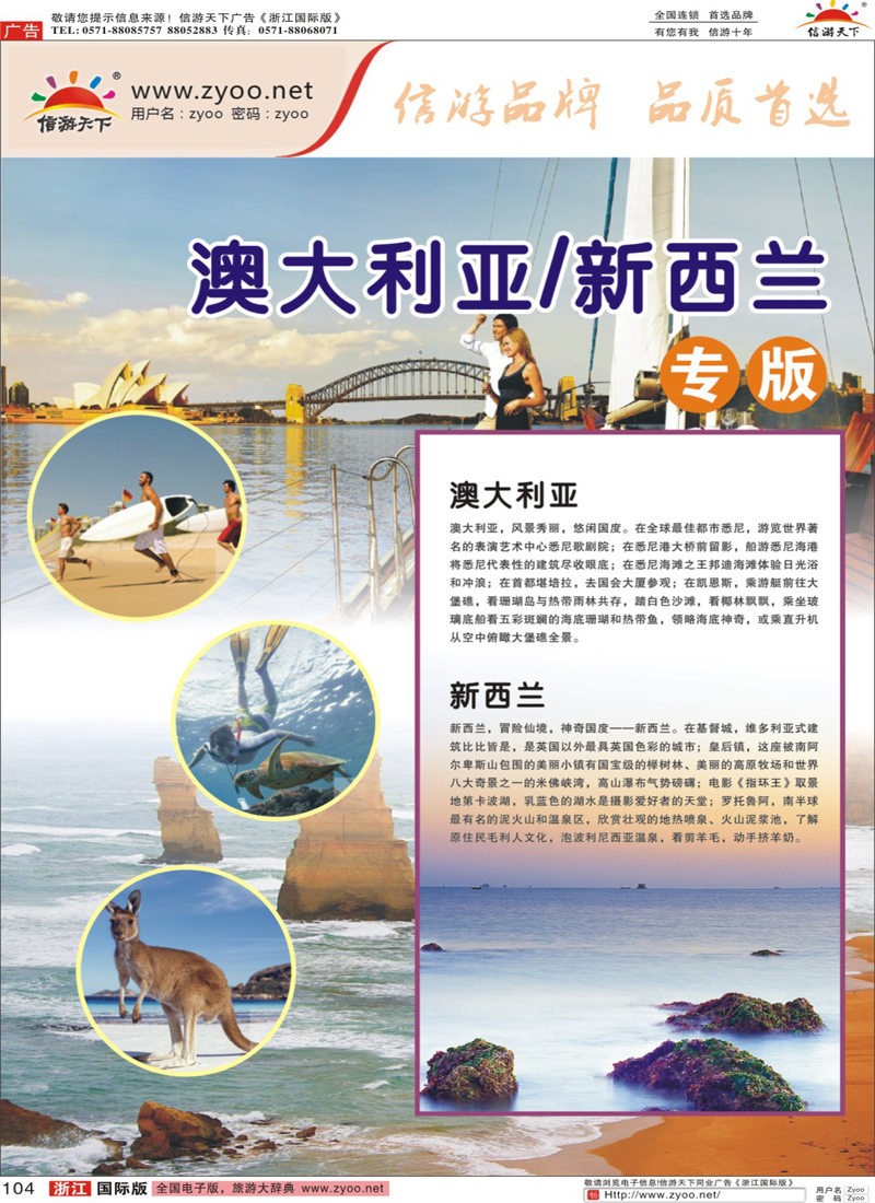 104 澳新线