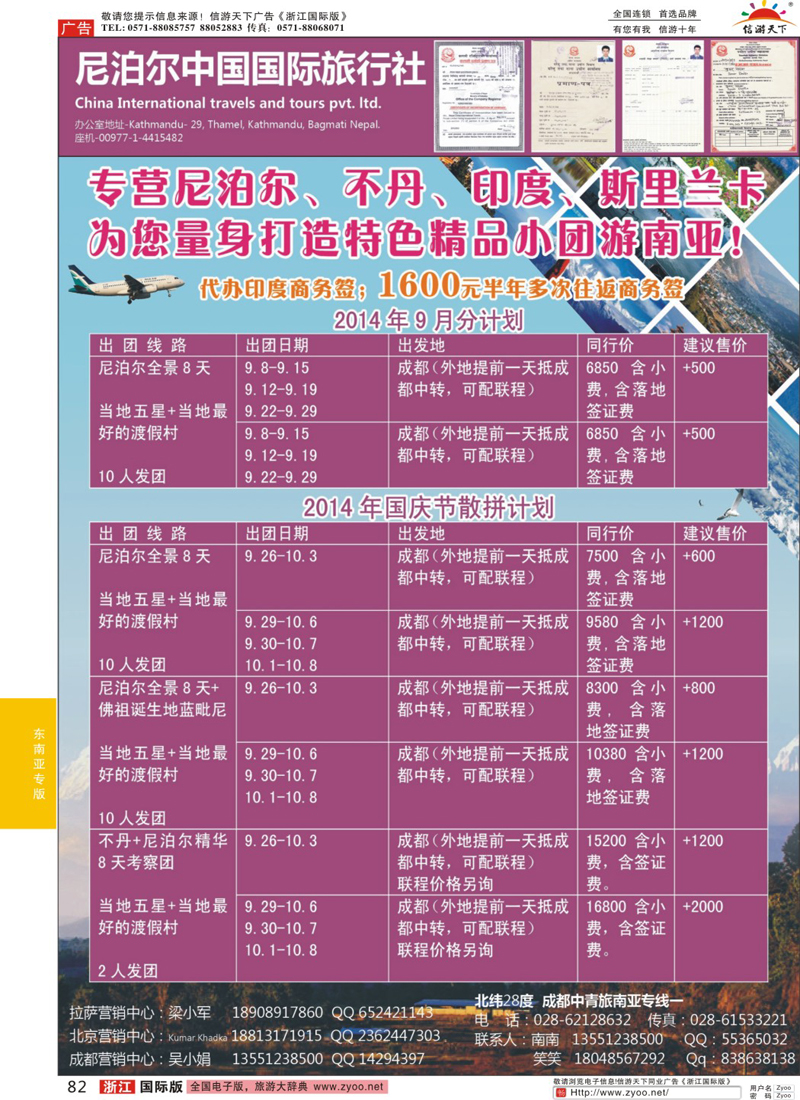 82 尼泊尔中国国际旅行社