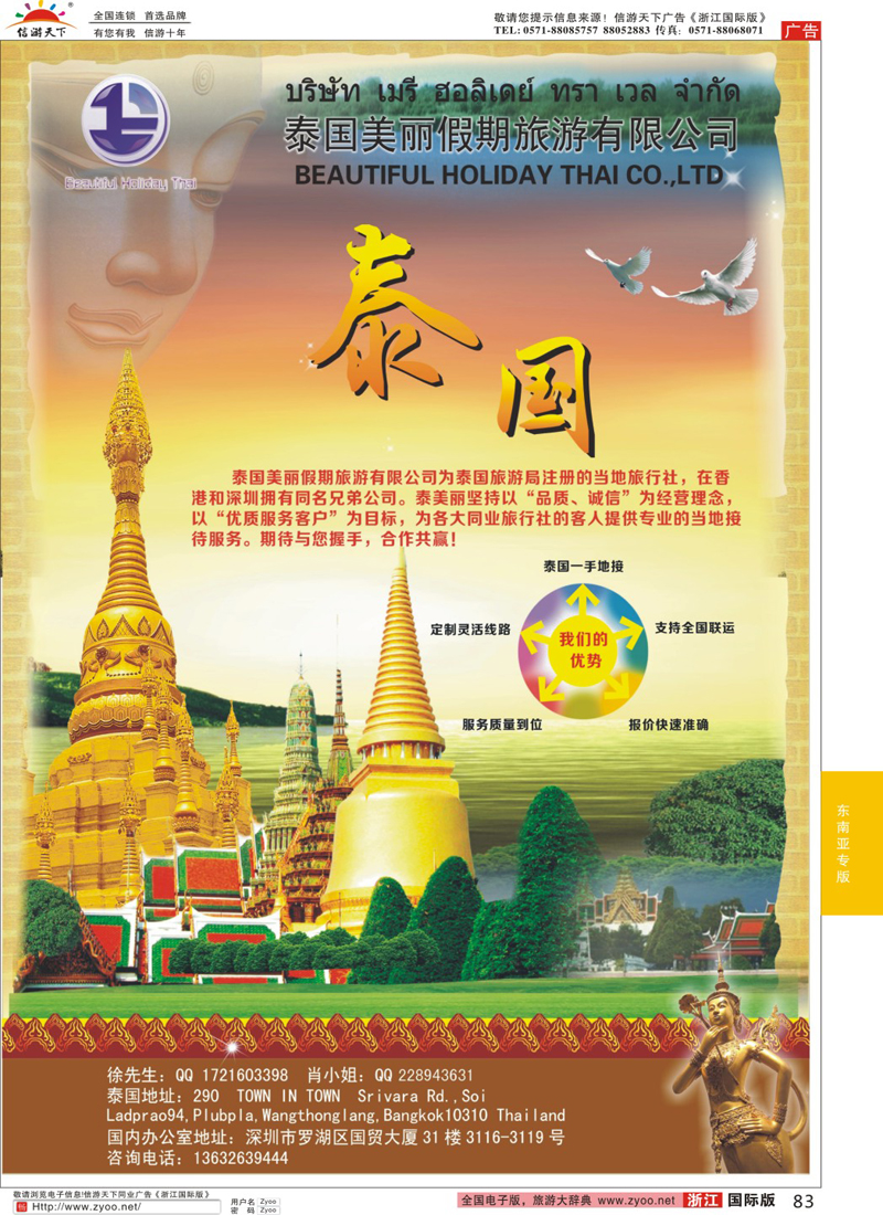 83 泰国美丽假期旅游有限公司——泰国一手地接