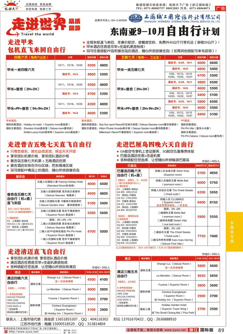 89 上海职工国旅—走进东南亚 ｛02835｝
