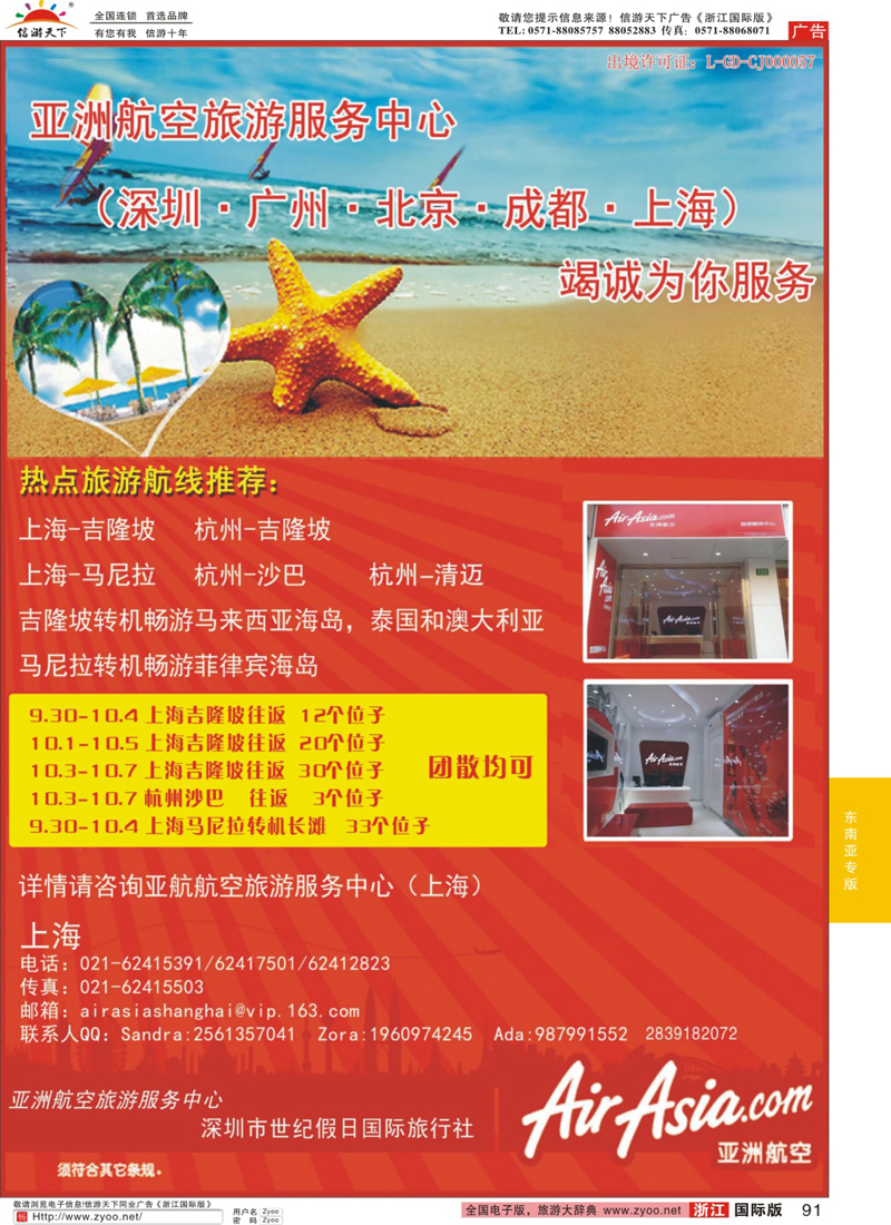 91 亚航航空上海旅游服务中心