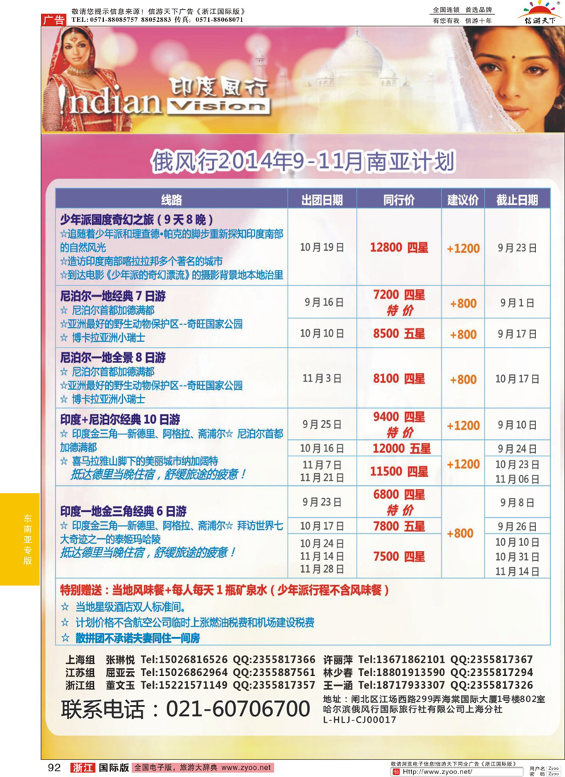 92 俄风行—印度、尼泊尔