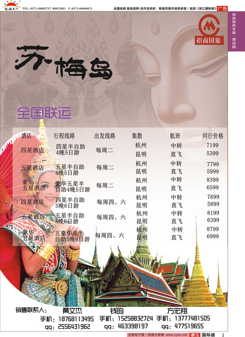 3 杭州招商国际旅行社 