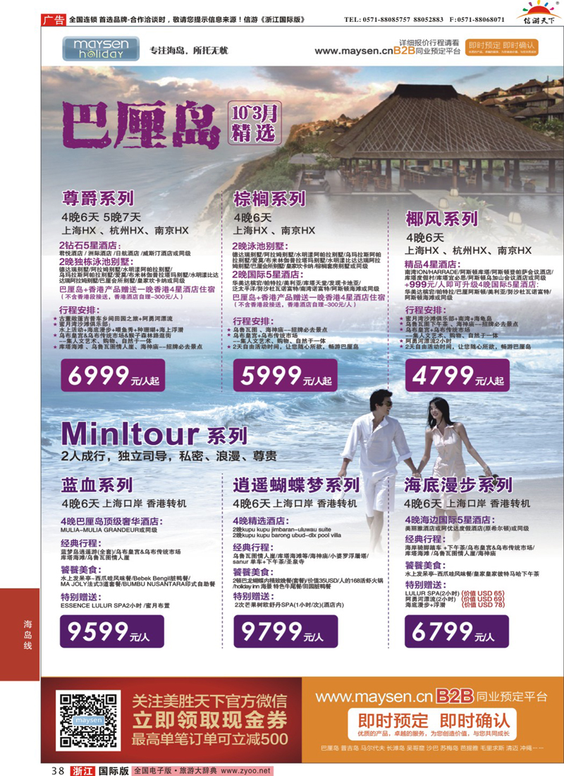 38 美胜假期