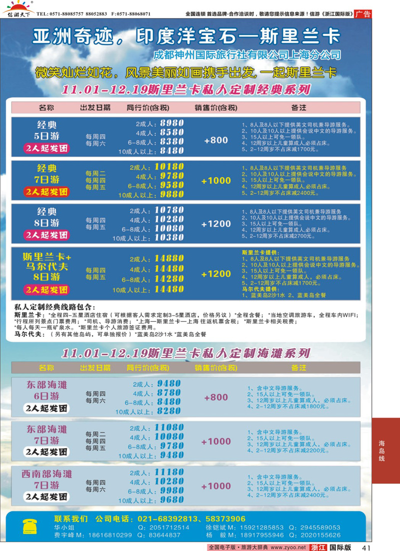 41 兰宝石假期-斯里兰卡
