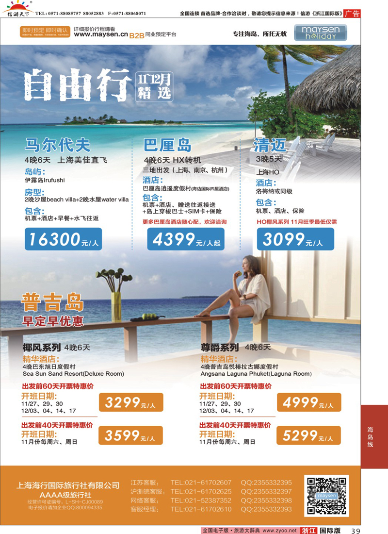 39 美胜假期