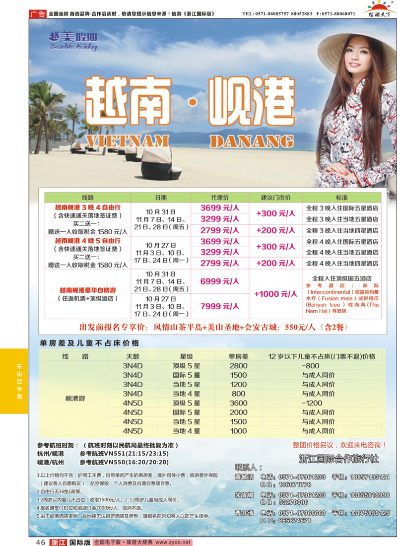 46 越美假期--越南岘港计划