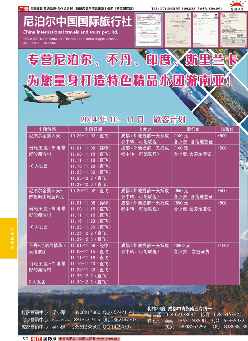50 尼泊尔中国国际旅行社
