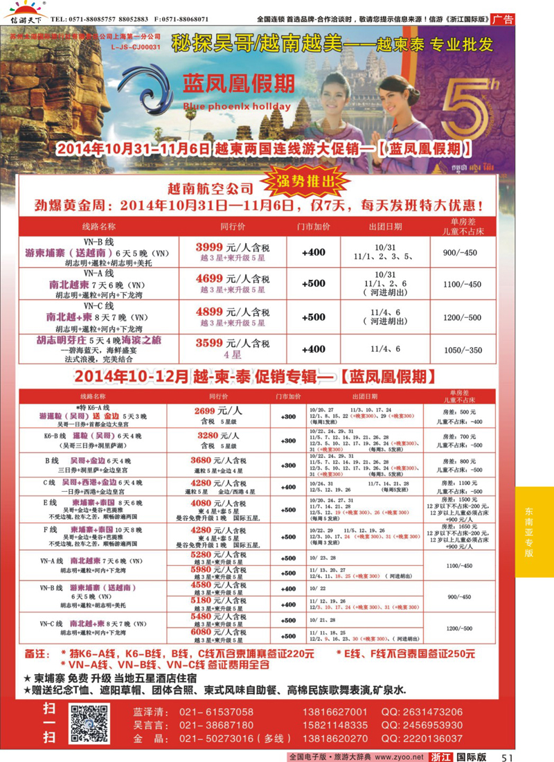 51 蓝凤凰假期-越南柬埔寨专线 