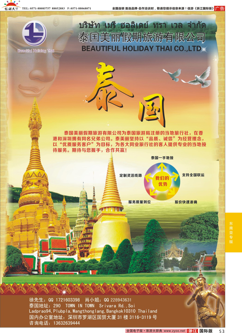 53 泰国美丽假期旅游有限公司——泰国一手地接