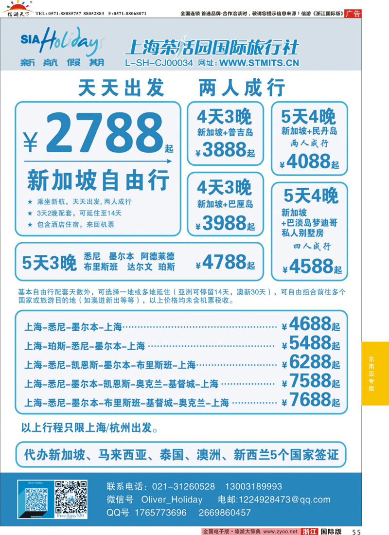 55 新航假期-新加坡自由行组合 ｛02865｝