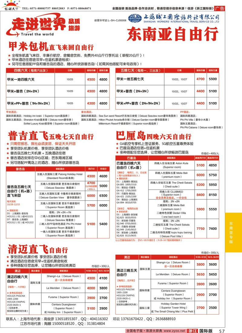 57 上海职工国旅—走进东南亚 ｛02835｝