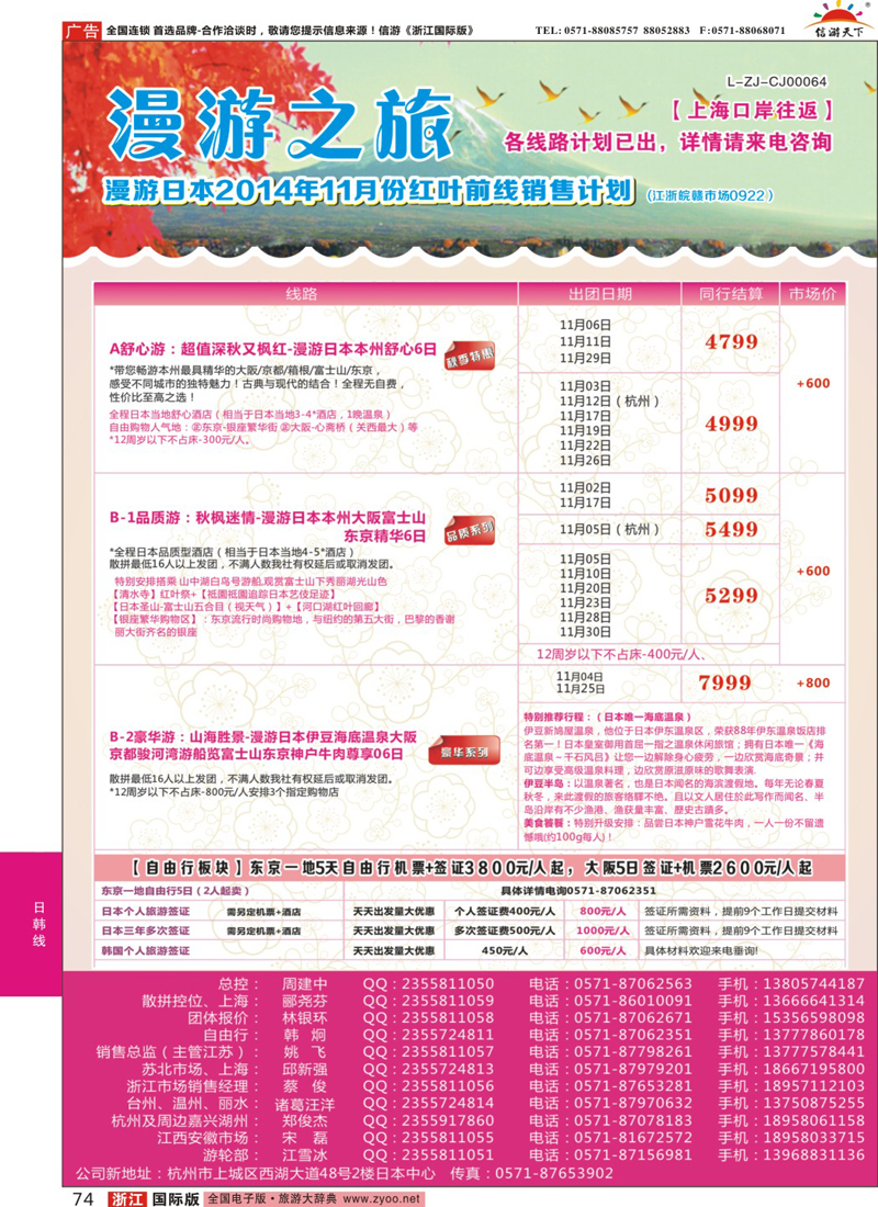 74 漫游之旅--日本旅游专卖店？ 