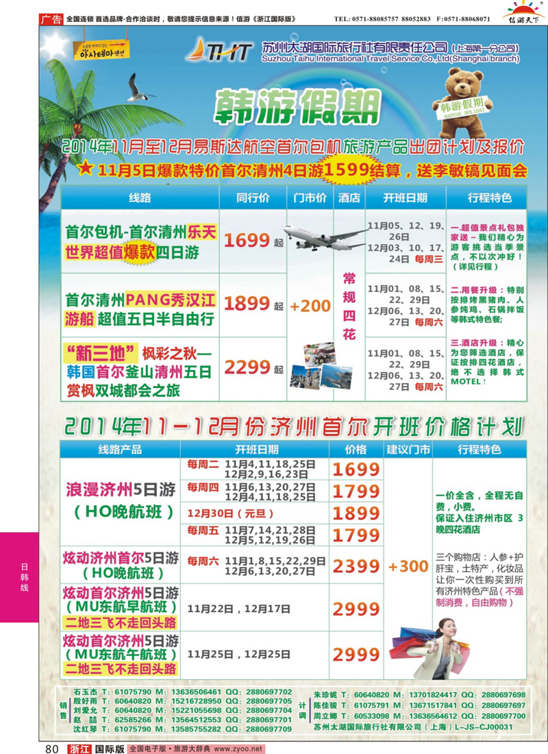 80 苏州太湖国旅-韩游假期 