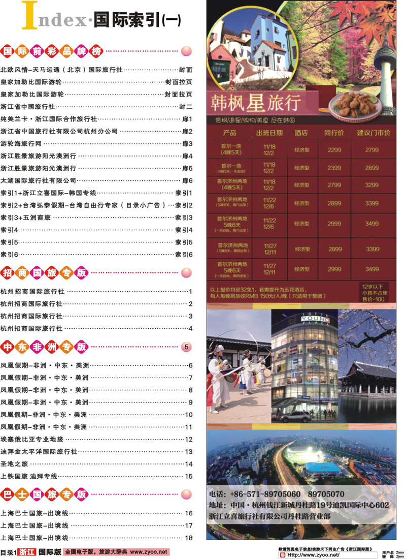 索引1 索引1+浙江立喜国际-韩国专线