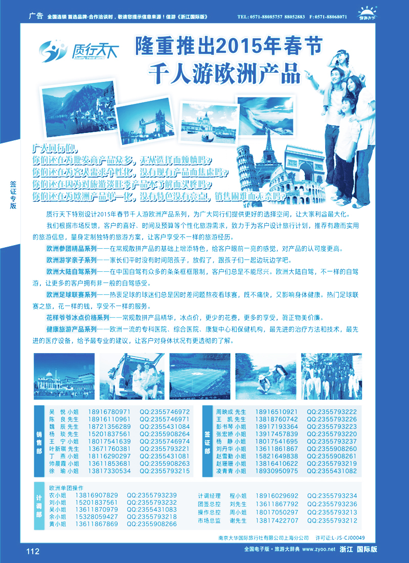 112 质行天下旅行网上海签证中心 
