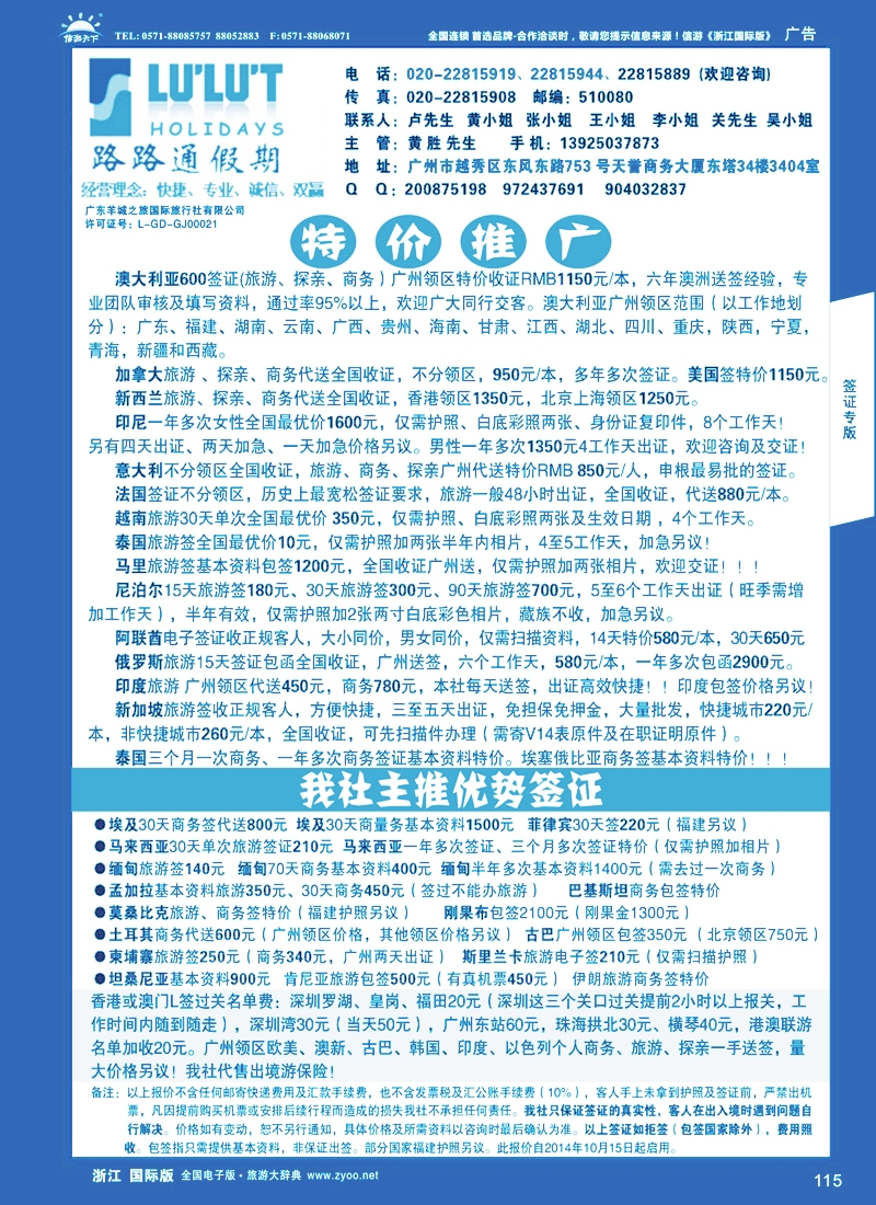 115 路路通签证同行报价