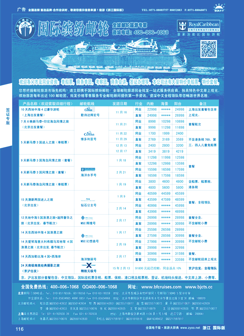 116 国际缤纷邮轮 