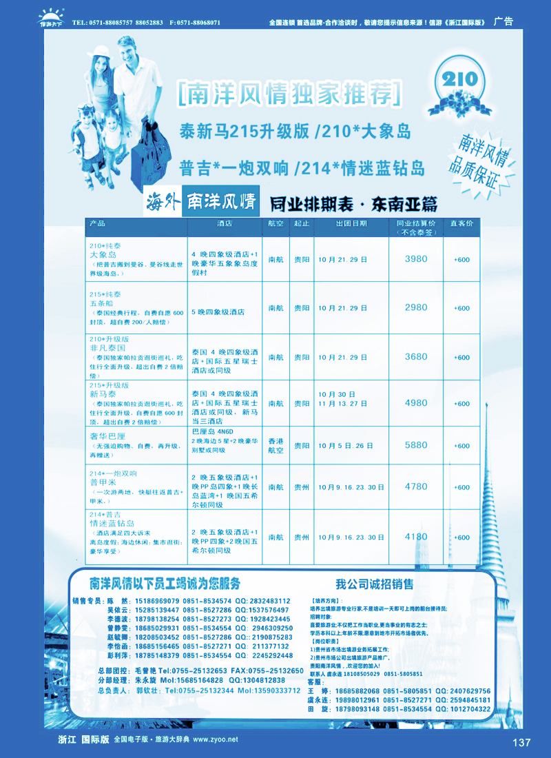 137 深圳海外贵阳分公司-南洋风情