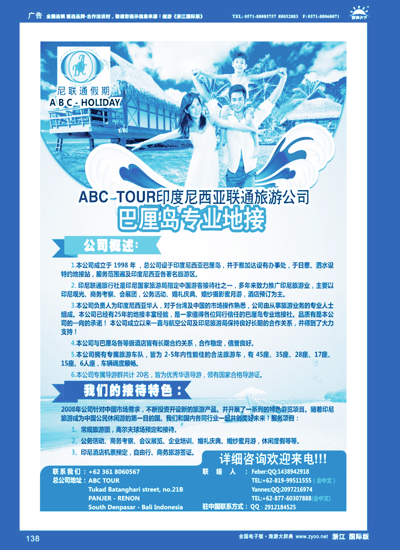 138 【ABC联通】巴厘岛专业地接