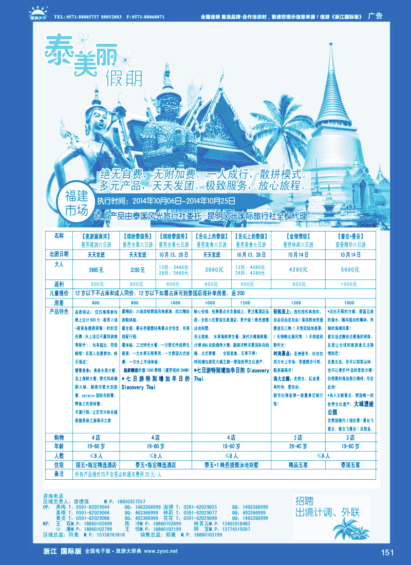 151 泰美丽假期