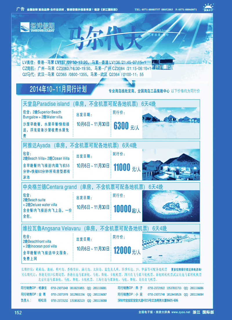 152 扬洋假期-马尔代夫专线最新计划