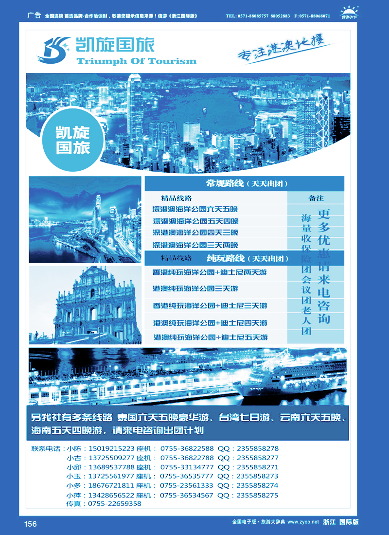 156 畅游港澳-凯旋国旅
