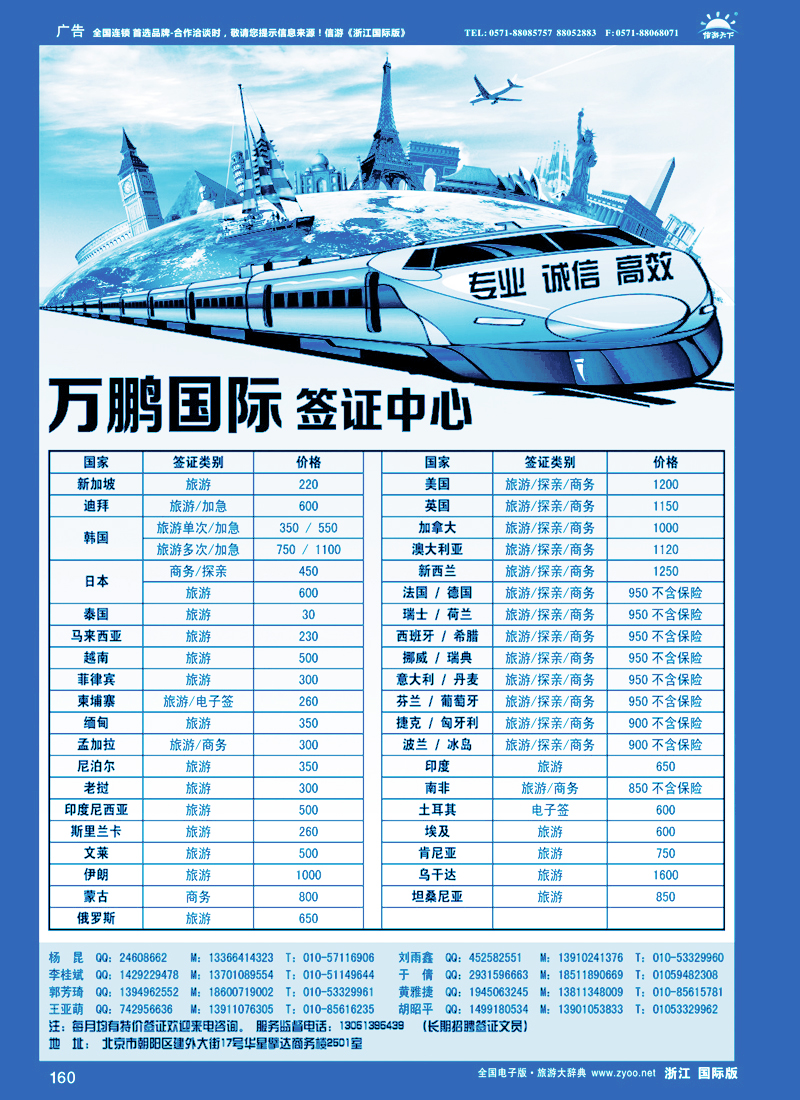 160 万鹏国际签证中心