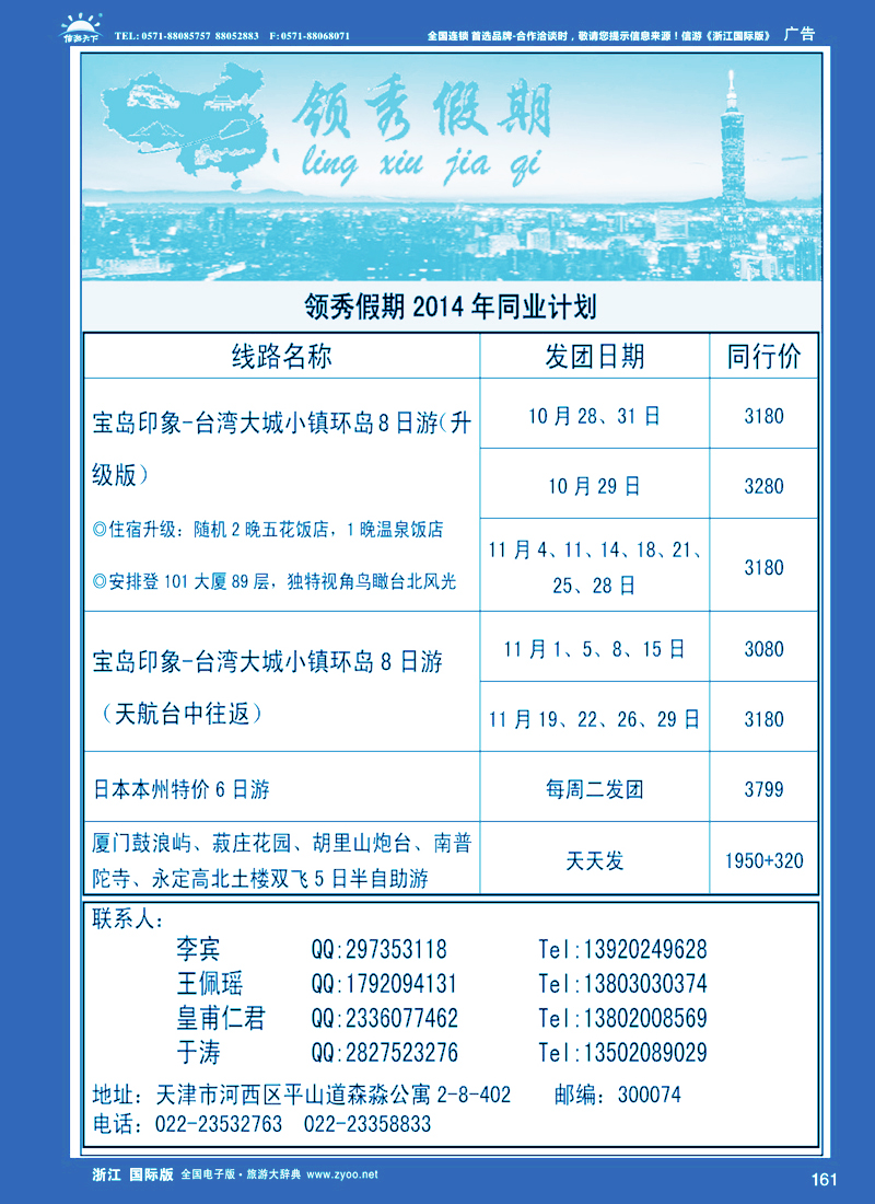 161 领秀假期