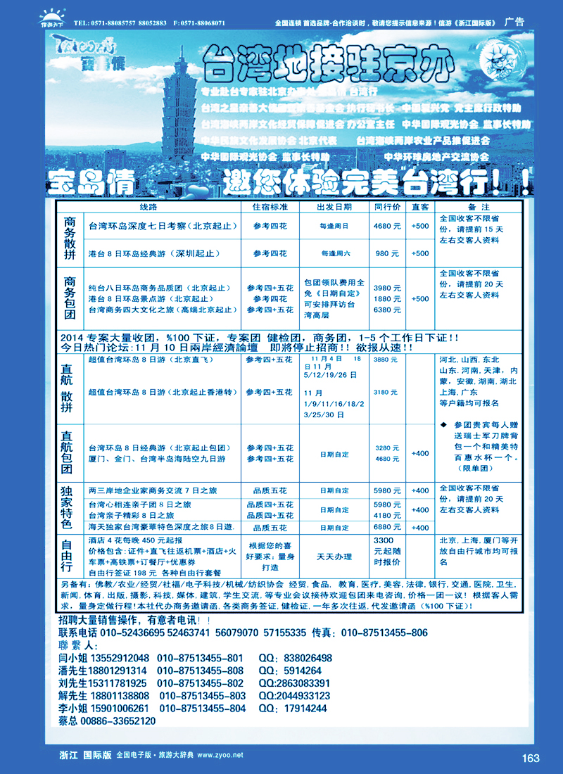 163 宝岛情台湾专线