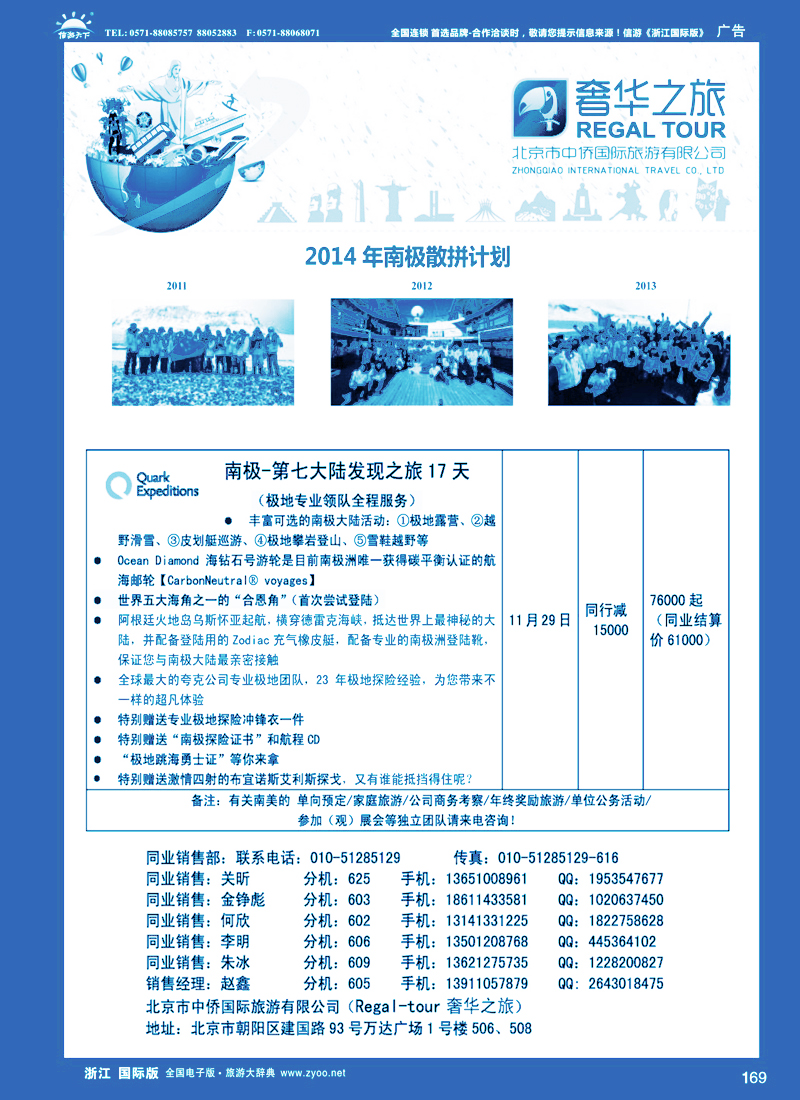 169 奢华之旅-南极