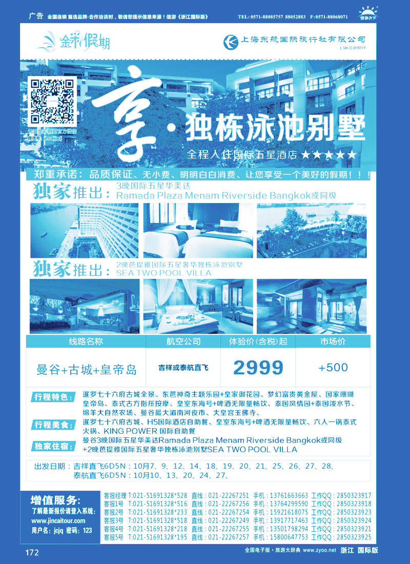172 金彩假期
