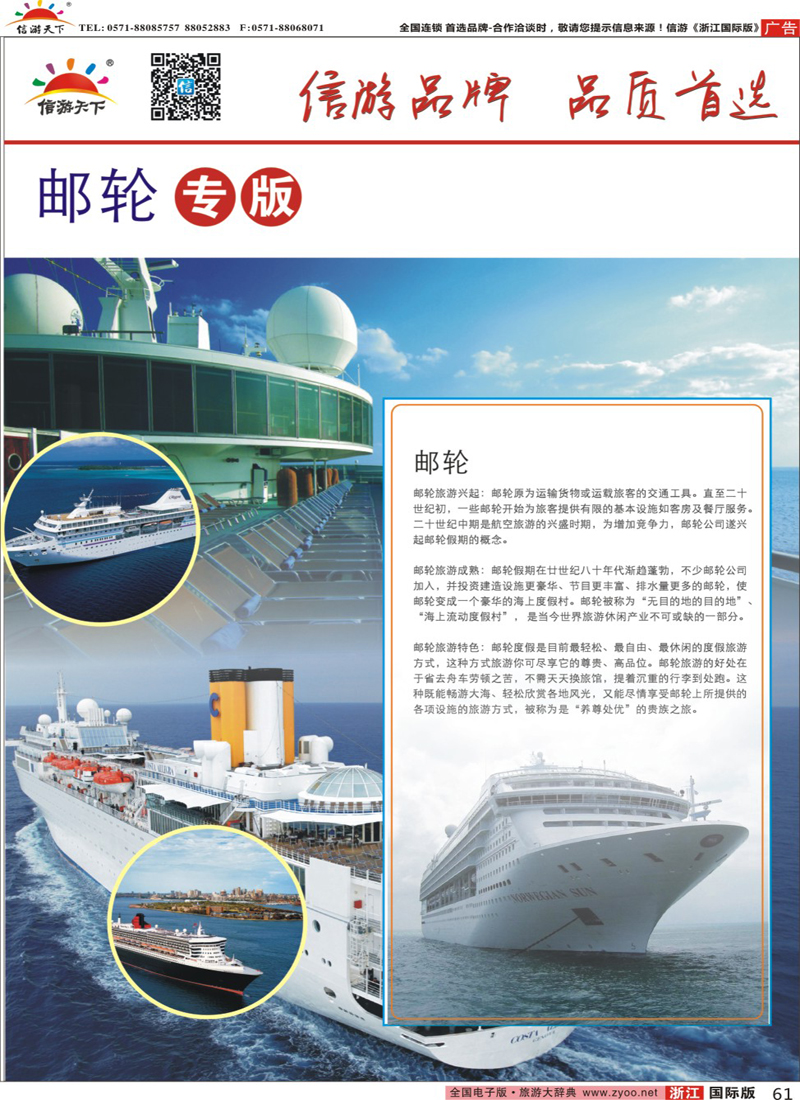 61 邮轮线